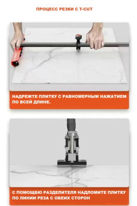 Плиткорез T-CUT, длина реза не ограничена