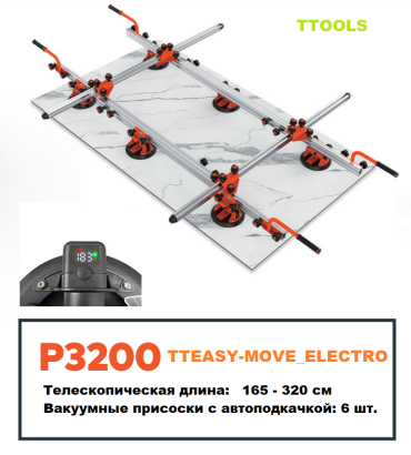 Переноска  TTOOLS EASY MOVE с 6-ю аккумуляторными присосками. Автоподкачка.