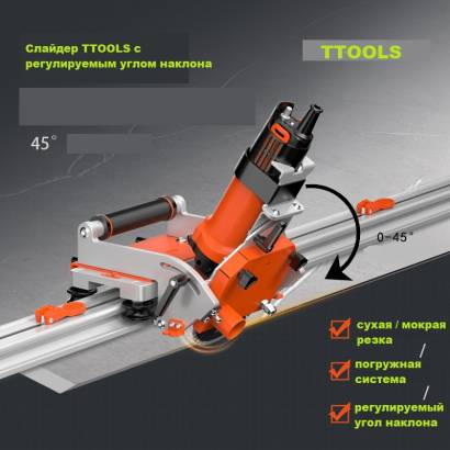 Слайдер с УШМ для плиткореза SLIM CUTTER MAX-PLUS 3360MM